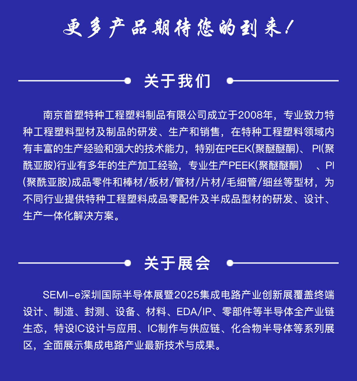 南京首塑與您相約深圳國(guó)際半導(dǎo)體展（SEMI-e）